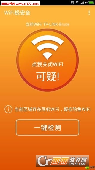 WiFi极安全手机版