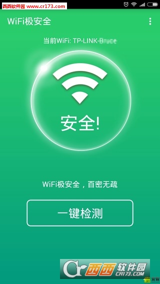 WiFi极安全手机版