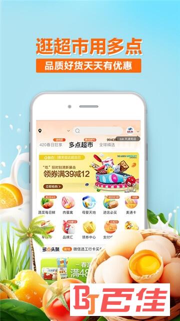 物美多点购物