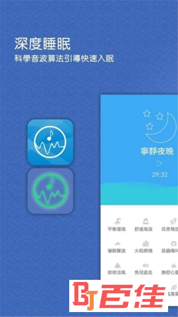 深度睡眠