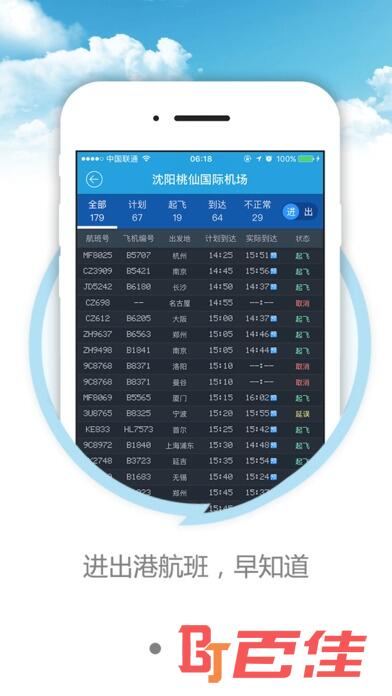 沈阳桃仙国际机场