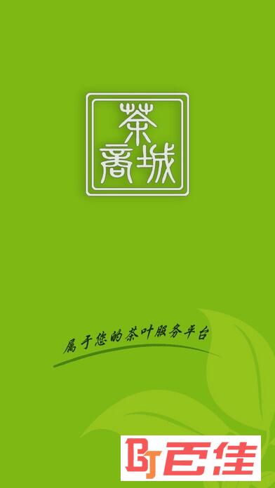 茶商城app