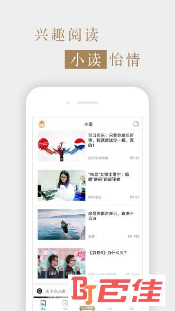 读书文摘经典app