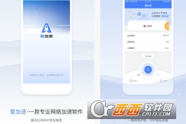 爱加速app