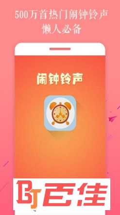 闹钟铃声app