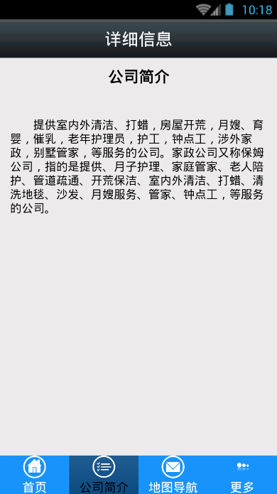 北京家政网