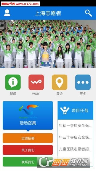 上海志愿者网