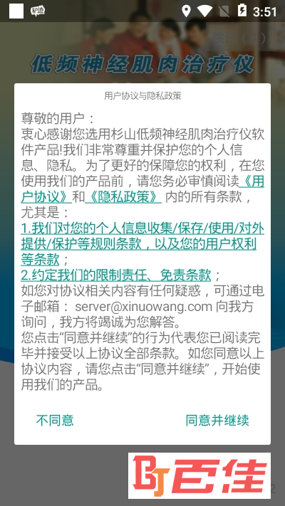 杉山低频神经肌肉治疗仪软件