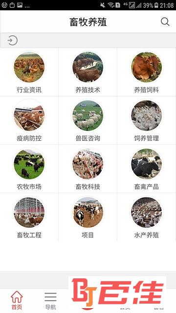 中国农业养殖