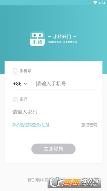 小砖开门