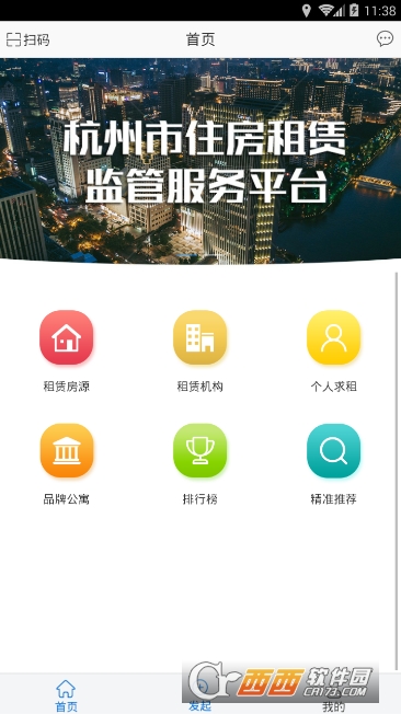 杭州市住房租赁监管服务平台