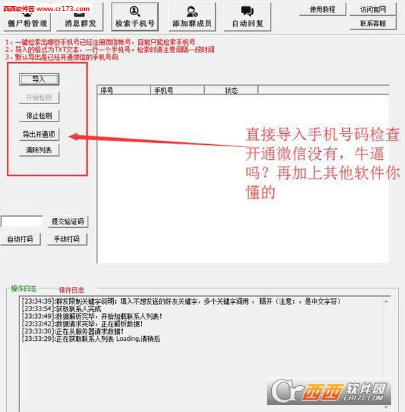 微信清理好友群发