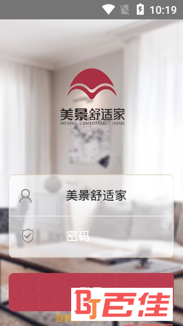 美景舒适家