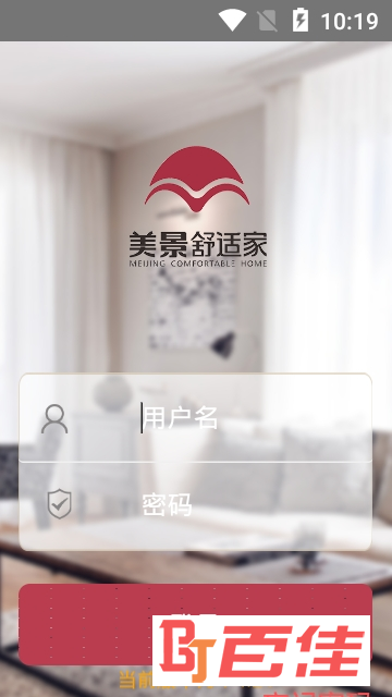 美景舒适家