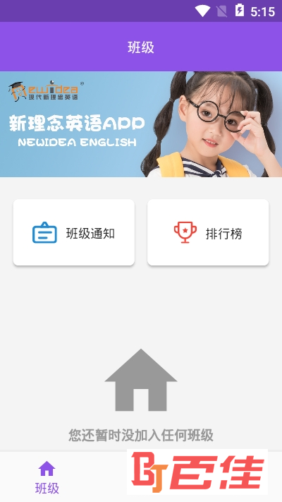 新理念英语app