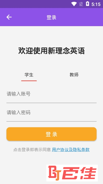 新理念英语app