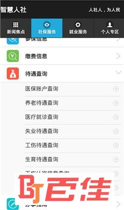 湖南社保查询app