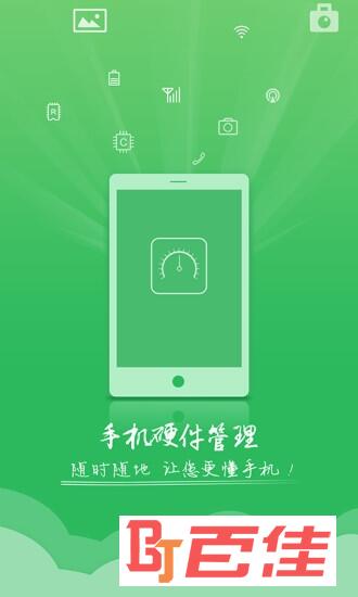 手机硬件检测大师软件