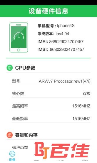 手机硬件检测大师软件