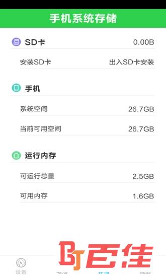 手机硬件检测大师软件