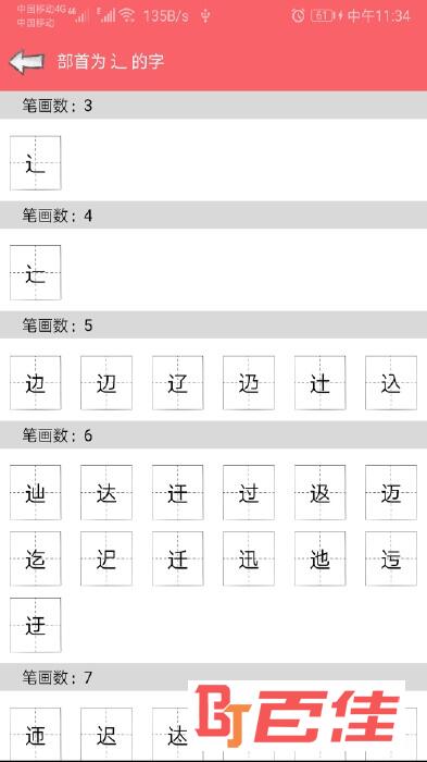 中华汉语字典（汉字字典）