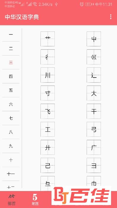 中华汉语字典（汉字字典）