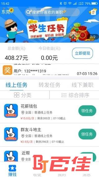 手机兼职