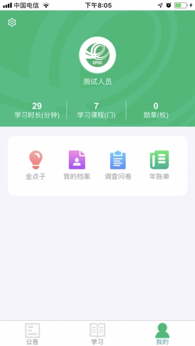 邮政网络学院