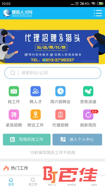 濮阳人才网