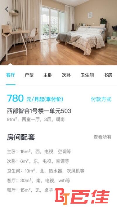 公寓管家