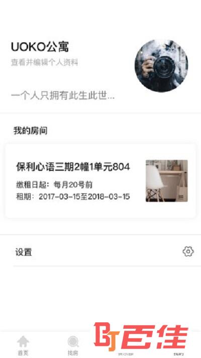 公寓管家