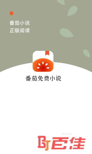 番茄免费小说app