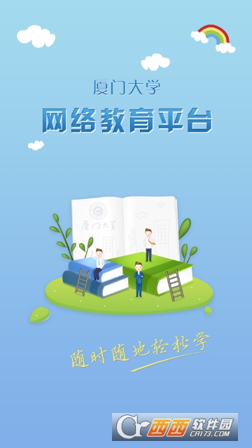 厦大网教