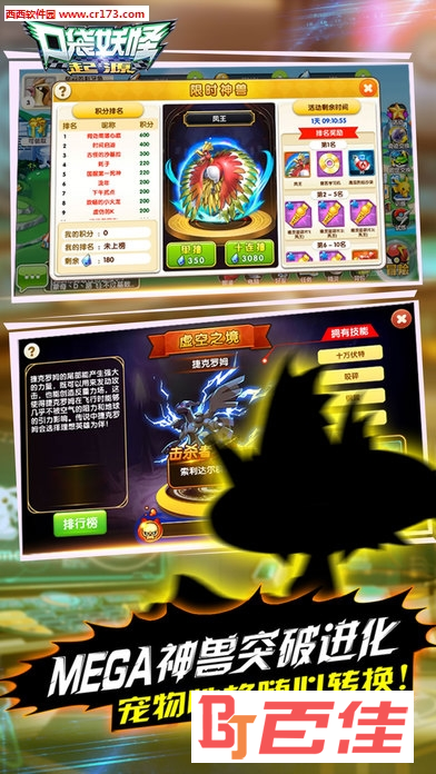 口袋妖怪安卓手机版