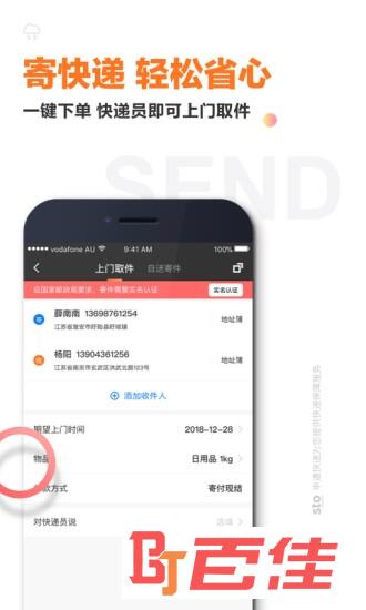 申通快递app