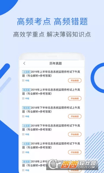 信息系统监理师考试