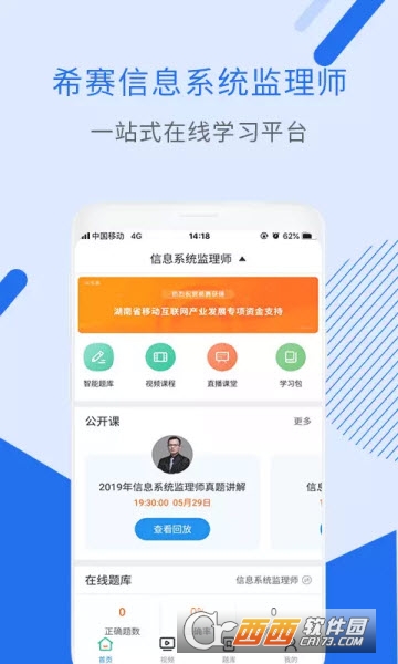 信息系统监理师考试