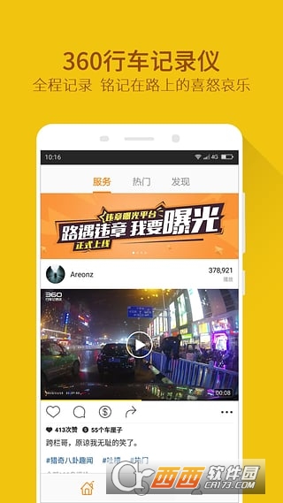 360智能行车记录仪