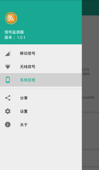 手机信号监测器app