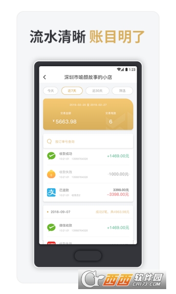 嘉联支付