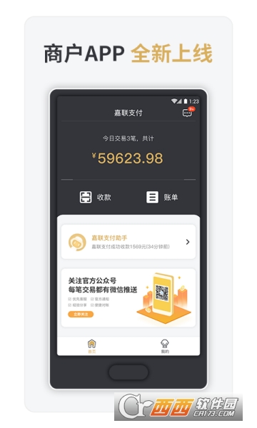 嘉联支付