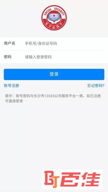 长沙人社电子社保卡APP