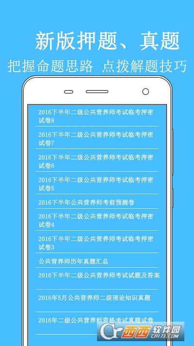 公共营养师二级考试