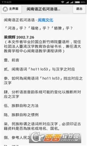 闽南语翻译