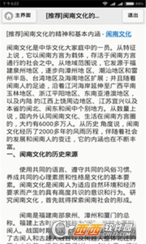 闽南语翻译