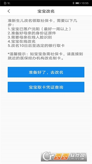沈铁社保