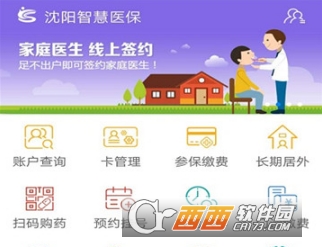 沈铁社保