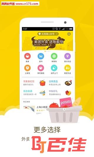 美团烽火台app