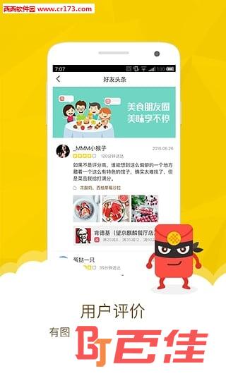 美团烽火台app