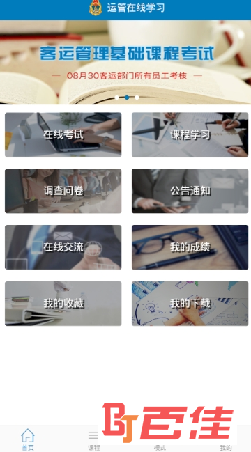 运管在线学习app